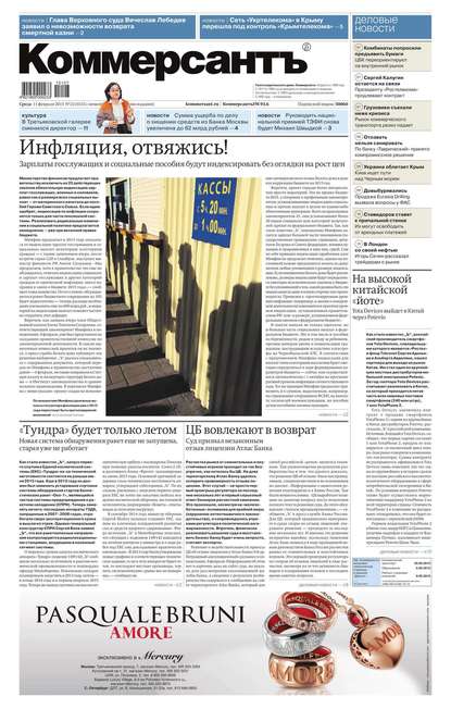 Коммерсантъ (понедельник-пятница) 23-2015