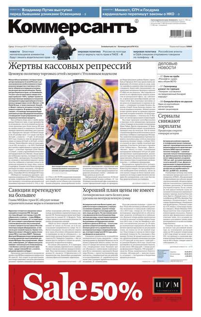 Коммерсантъ (понедельник-пятница) 13-2015