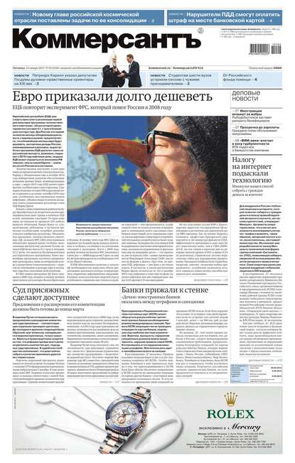 Коммерсантъ (понедельник-пятница) 10-2015