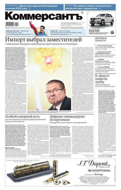 КоммерсантЪ 210-2014