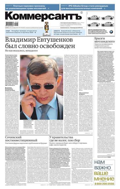КоммерсантЪ 170-2014