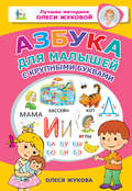 Азбука для малышей с крупными буквами