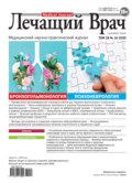 Журнал «Лечащий Врач» №10/2025