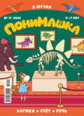ПониМашка №11/2025