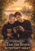 Там, где Волга встречает закат