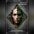 После загрузки. Реальность и основания суждения