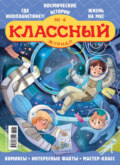 Классный журнал №04/2026