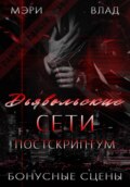 Д.С. Постскриптум: бонусные сцены