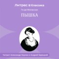 Пышка