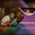 Алхимики на полотнах художников