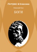 Боги