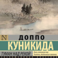 Туман над рекой