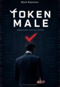 Token male