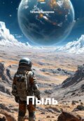 Пыль