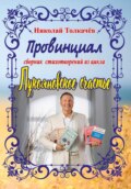 Провинциал