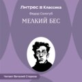 Мелкий бес