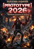 Prototype 2026