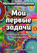 Мои первые задачи