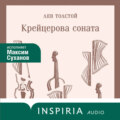 Крейцерова соната