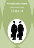 Юнкера