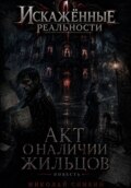 Акт о наличии жильцов