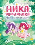 Карусель под облаками