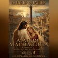 Мария Магдалина. Женщина, которой не дали имени