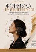 Формула проявленности