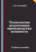 Технология подготовки производства новшеств