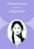 Даниэлла