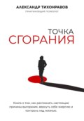 Точка сгорания