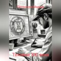 Техника XXI века