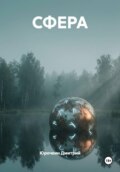 СФЕРА