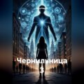 Чернильница 3