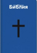 Библия
