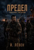 Предел