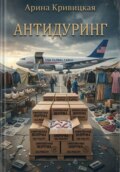 Антидуринг