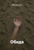 Мутная вода