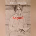 Барий