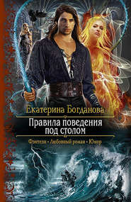 Правила поведения под столом