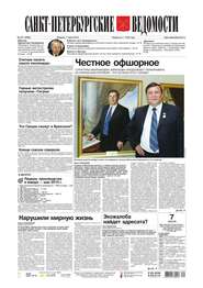 Санкт-Петербургские ведомости 121-2015
