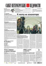 Санкт-Петербургские ведомости 120-2015