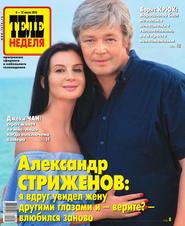 ТЕЛЕНЕДЕЛЯ для всей семьи. Москва 26-2015