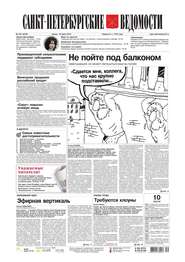 Санкт-Петербургские ведомости 103-2015