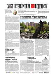 Санкт-Петербургские ведомости 99-2015