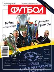 Футбол Спецвыпуск 05-2015