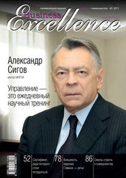 Business Excellence (Деловое совершенство) № 3 2011