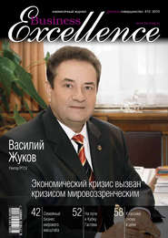 Business Excellence (Деловое совершенство) № 12 2010