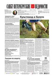 Санкт-Петербургские ведомости 138-2015