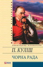 Чорна рада (збірник)